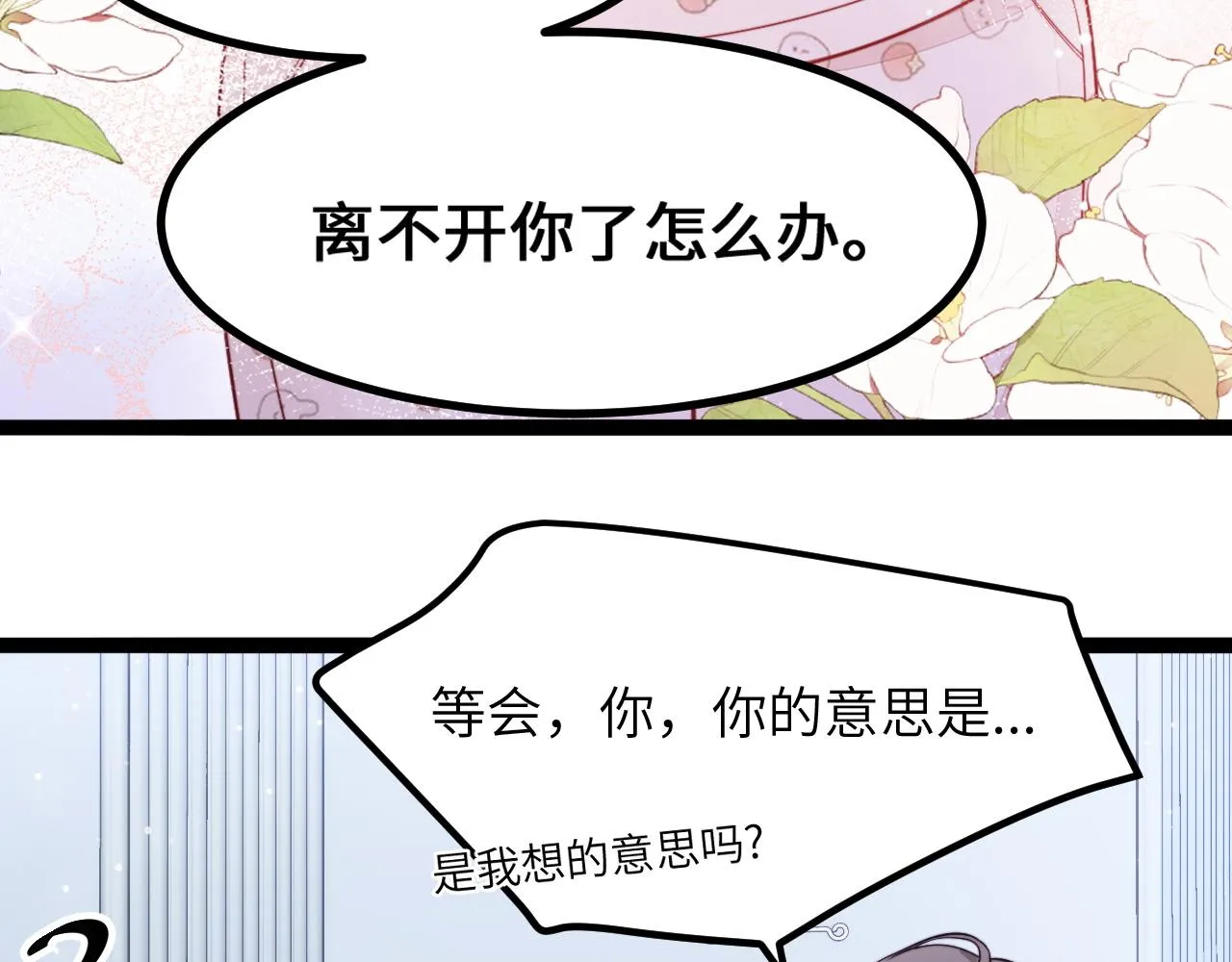 第17话 心跳加快 第8页