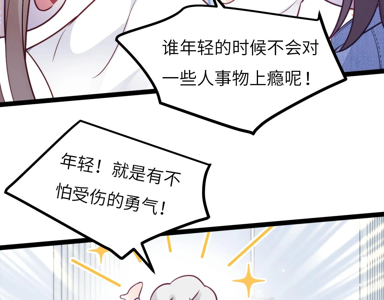 第17话 心跳加快 第11页
