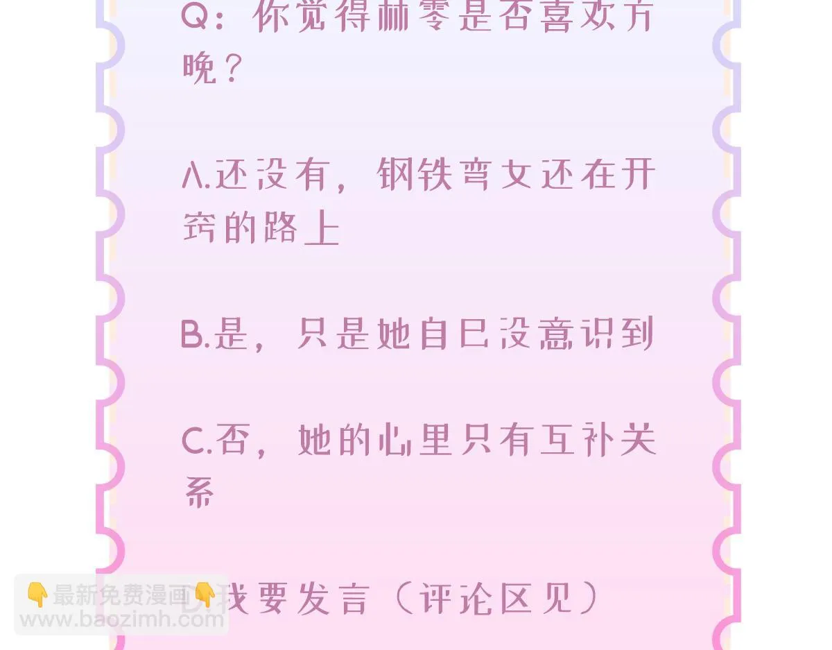第17话 心跳加快 第102页