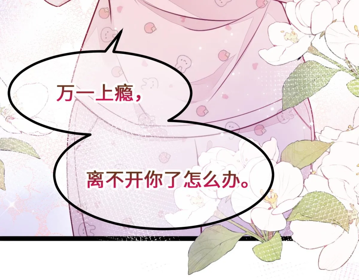 第16话 失态 第86页