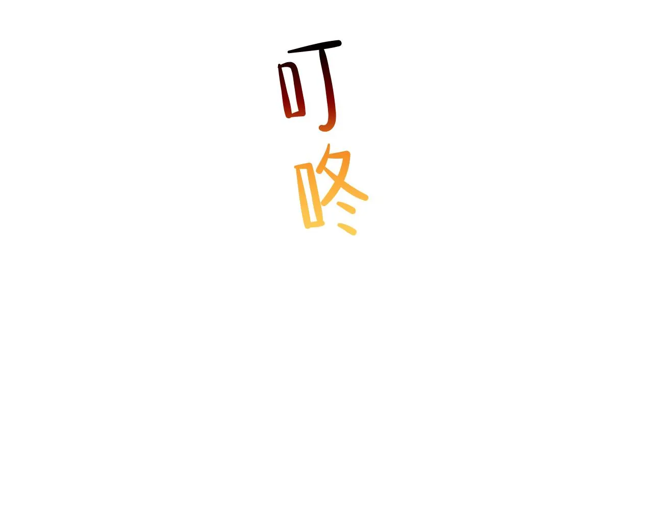 第15话 可不可以不要走 第20页