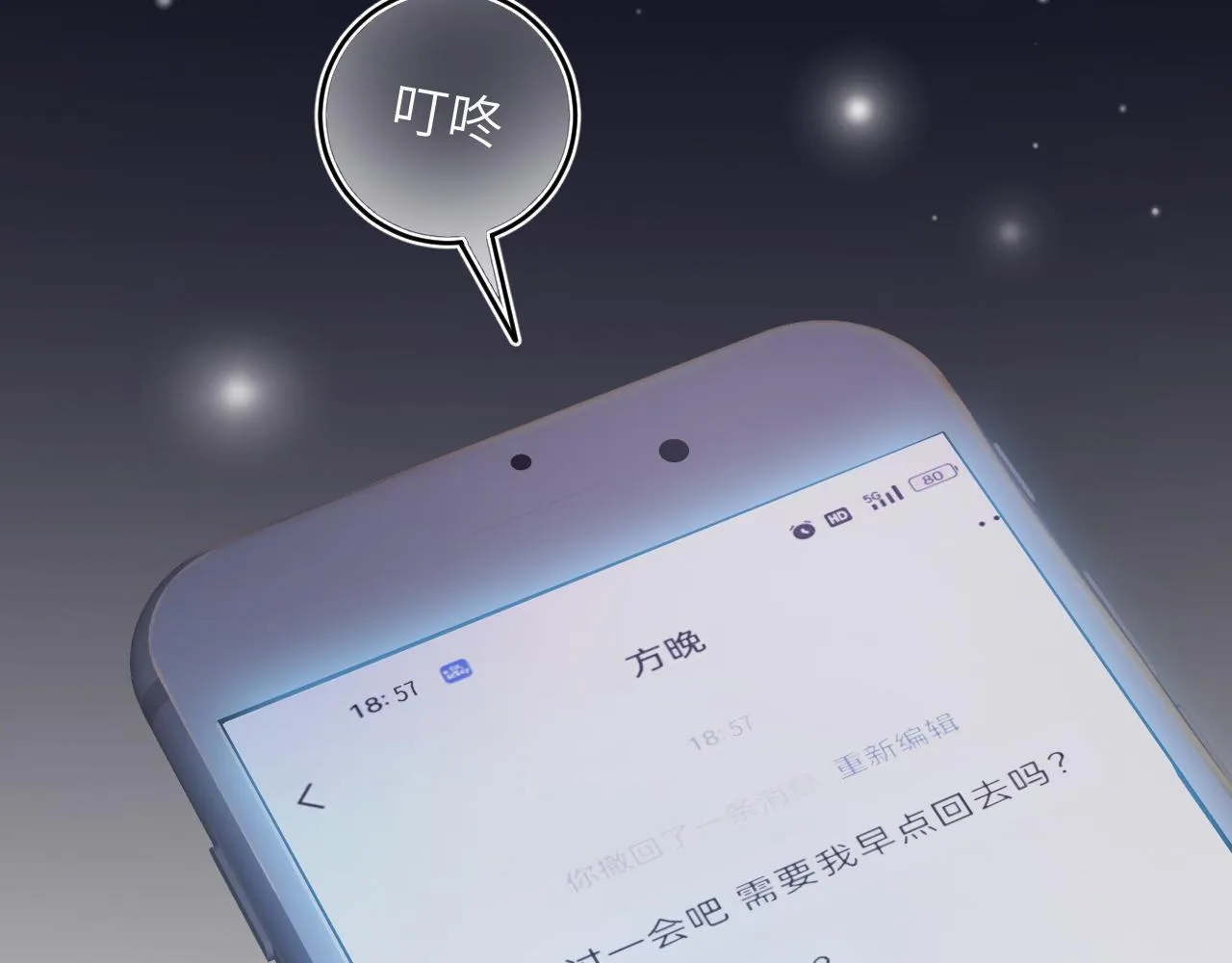 第15话 可不可以不要走 第76页