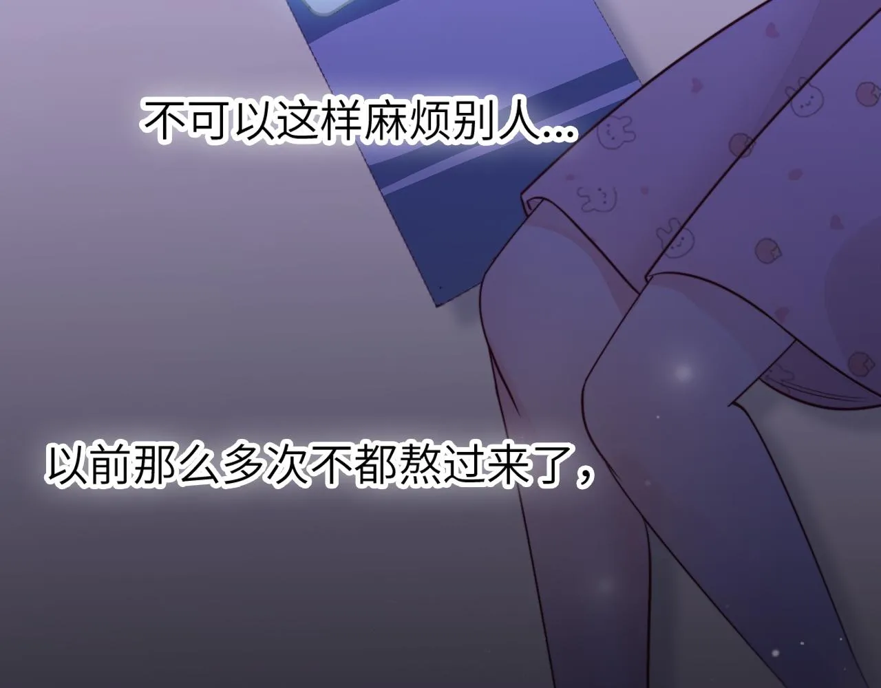 第15话 可不可以不要走 第80页