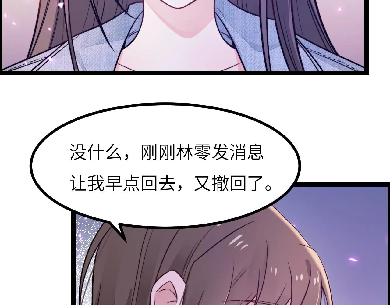 第15话 可不可以不要走 第88页