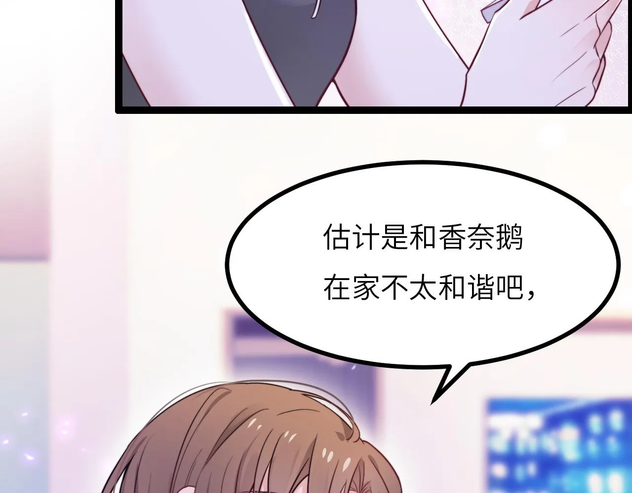 第15话 可不可以不要走 第90页
