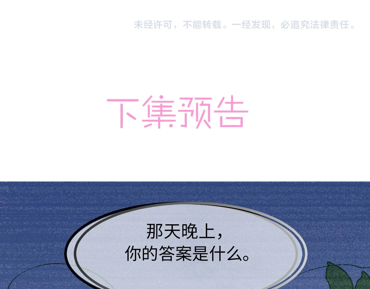 第15话 可不可以不要走 第99页