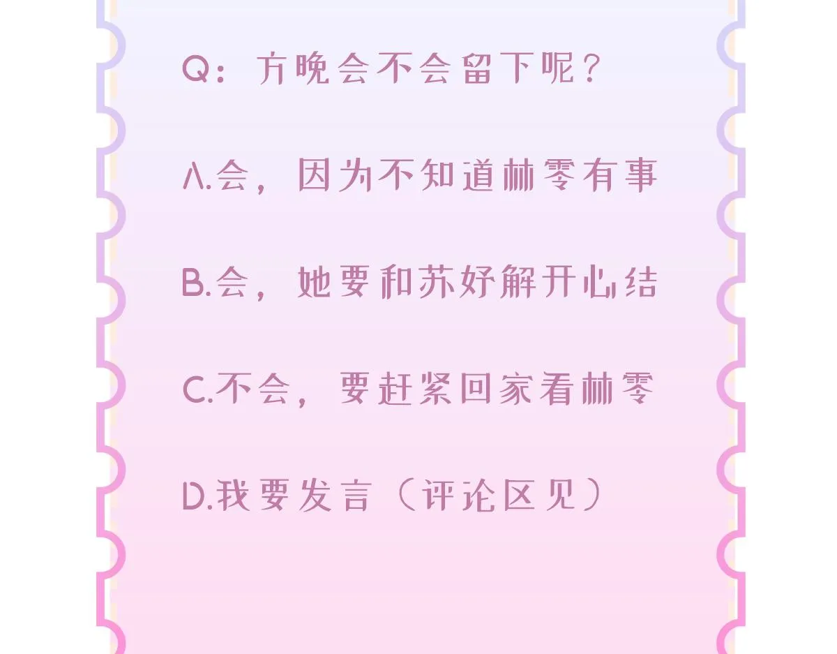 第15话 可不可以不要走 第106页