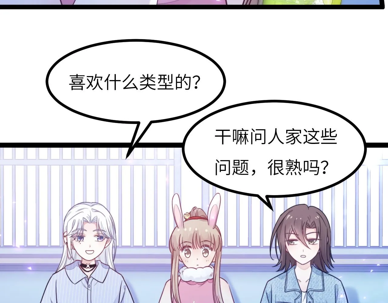 第14话 难以克制的心动 第52页