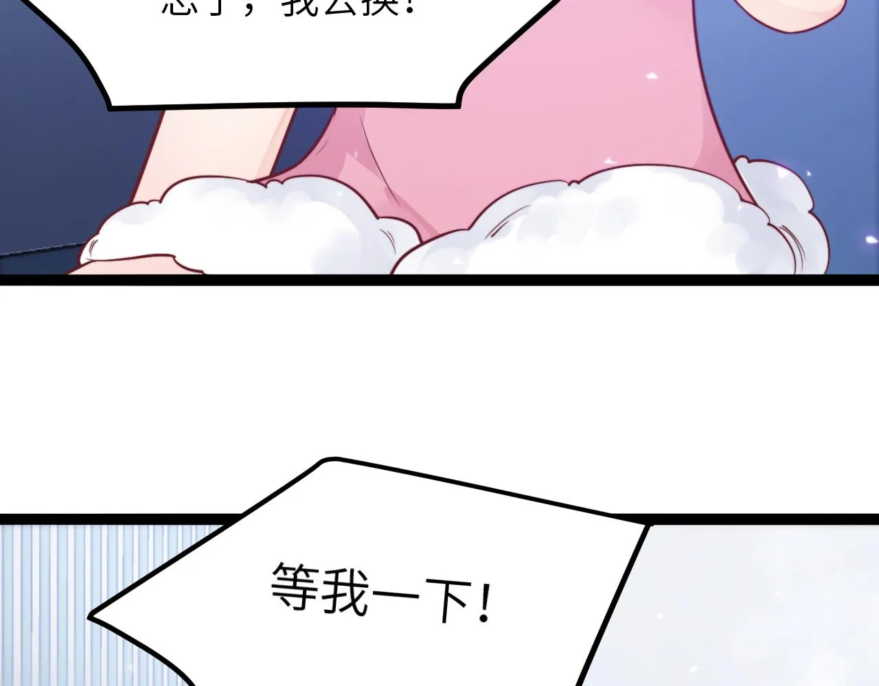 第14话 难以克制的心动 第82页