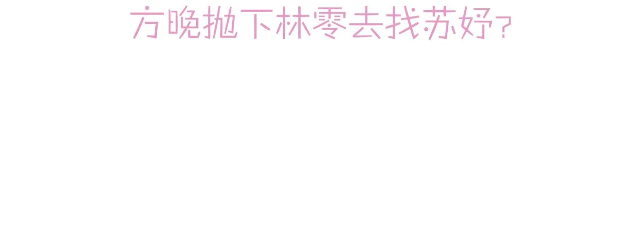 第14话 难以克制的心动 第96页