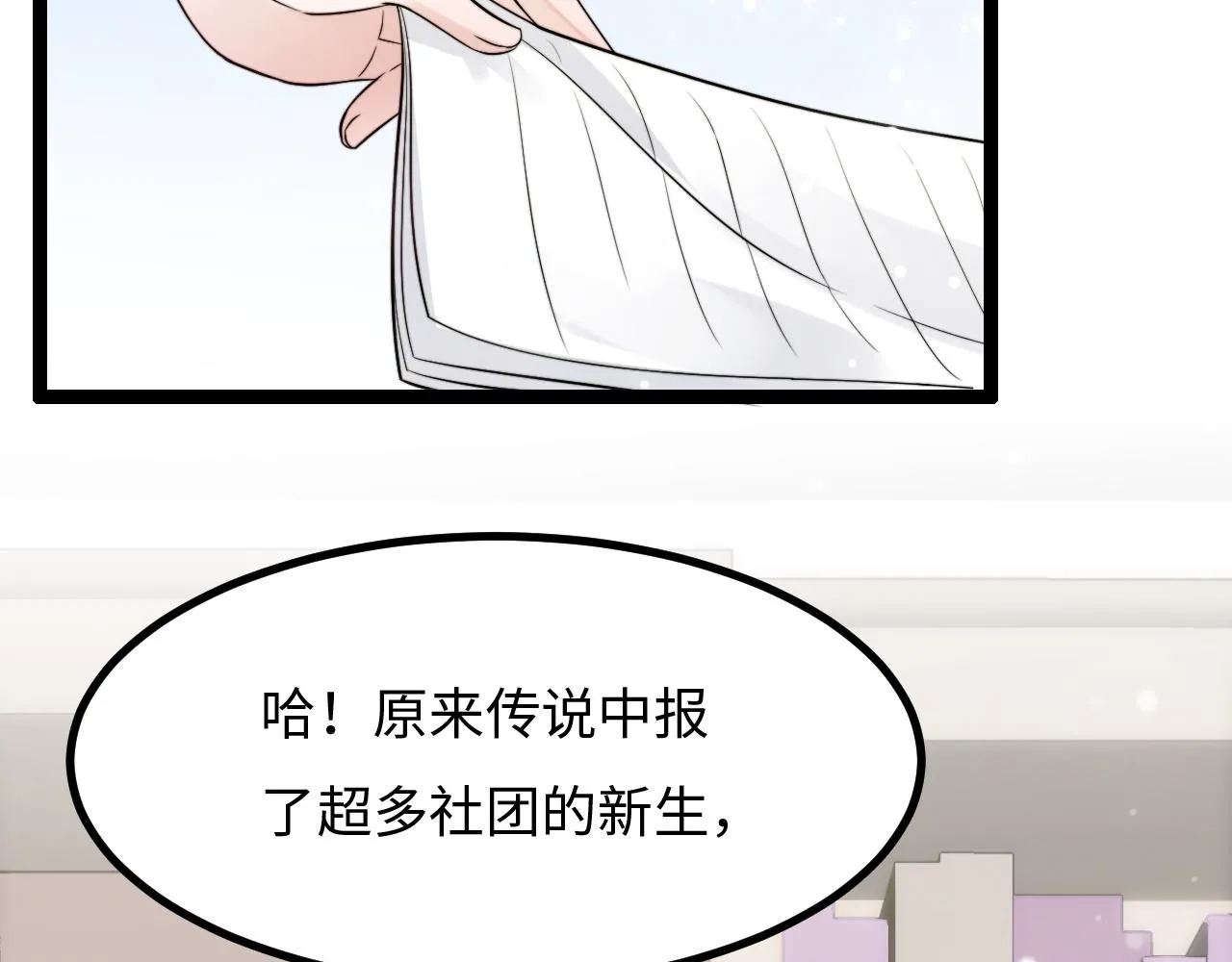 第13话 离她远一点 第7页