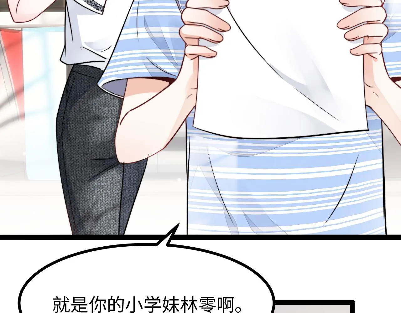 第13话 离她远一点 第9页