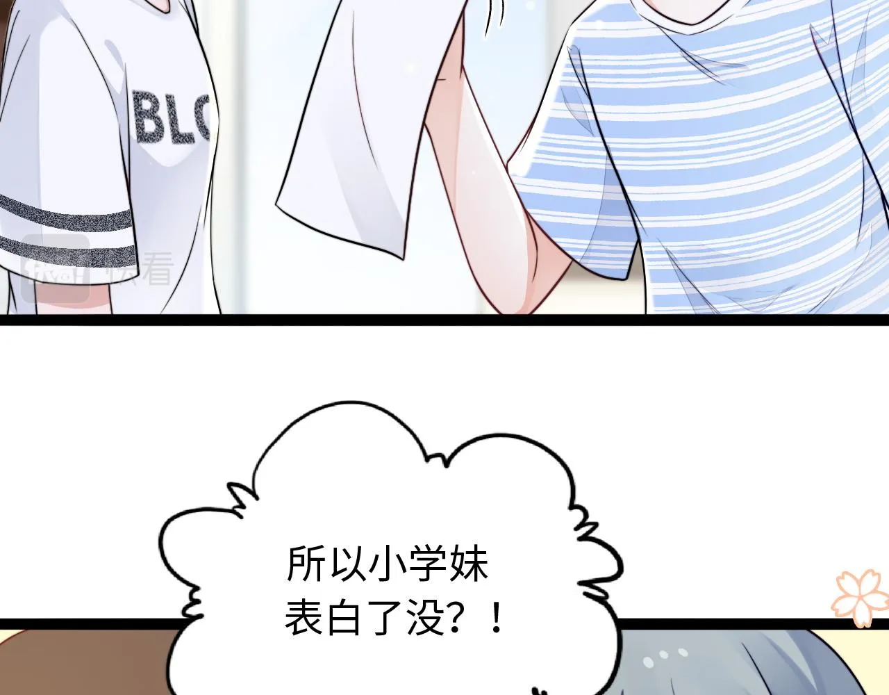 第13话 离她远一点 第13页
