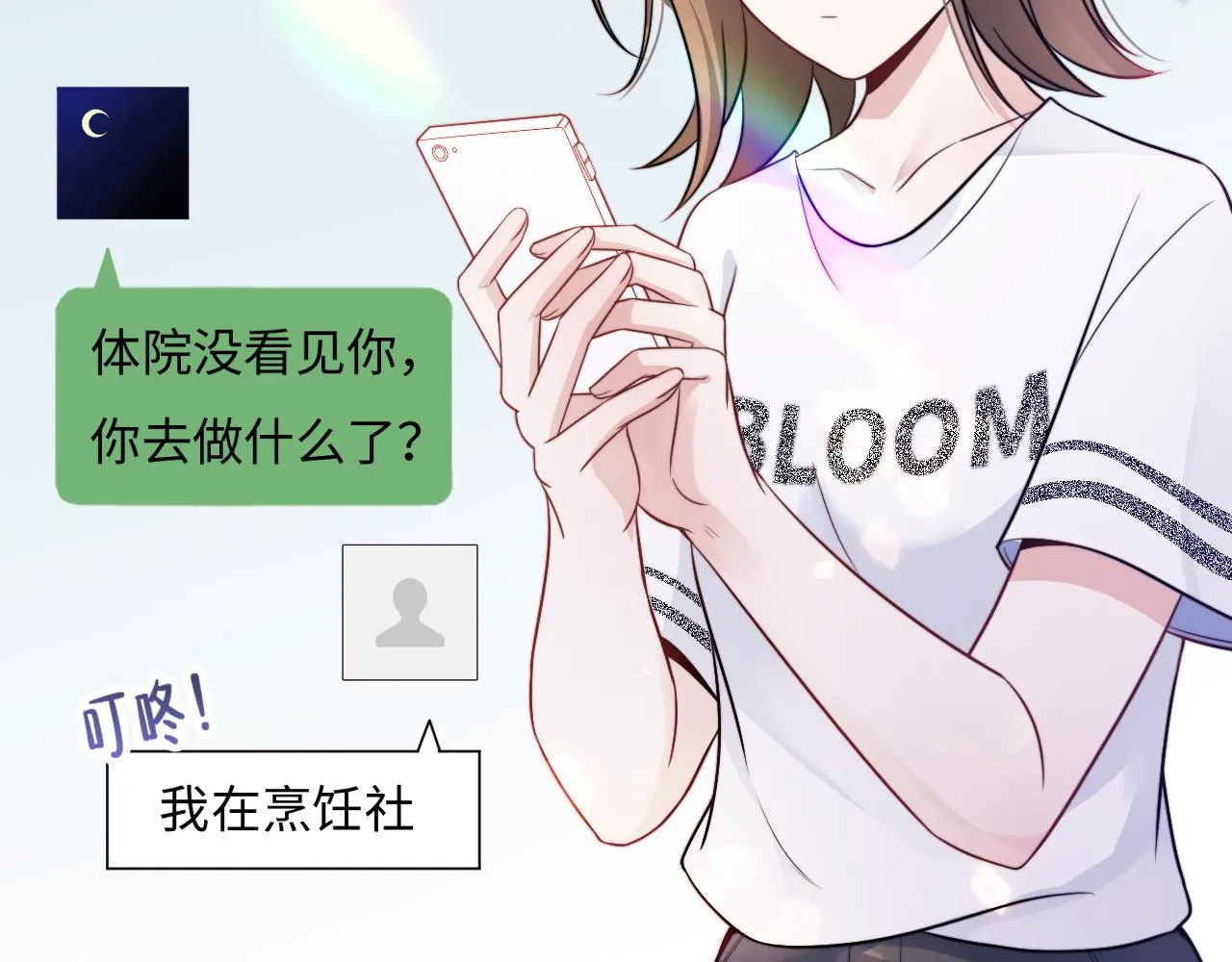 第13话 离她远一点 第22页