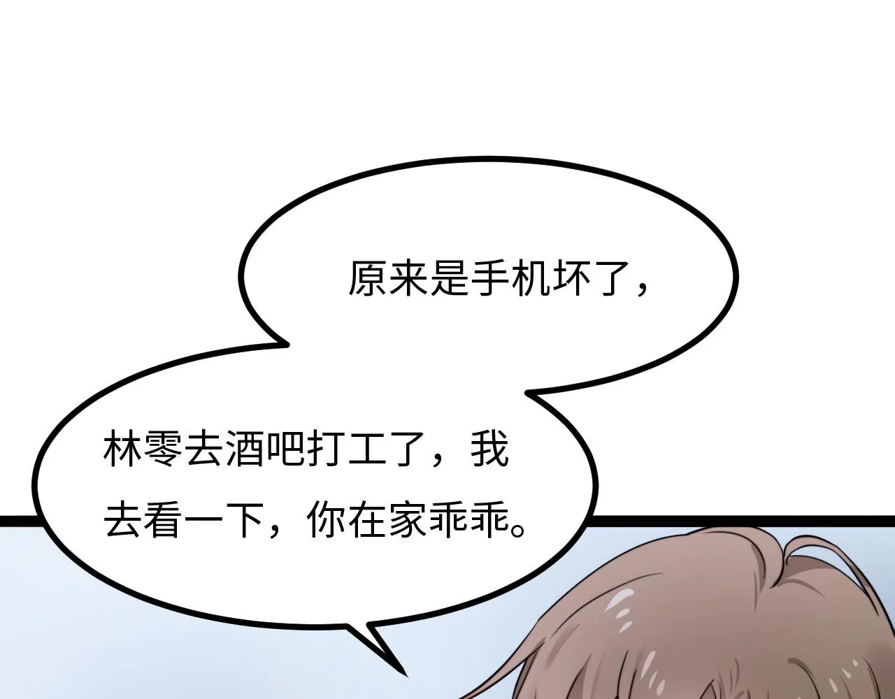 第13话 离她远一点 第43页