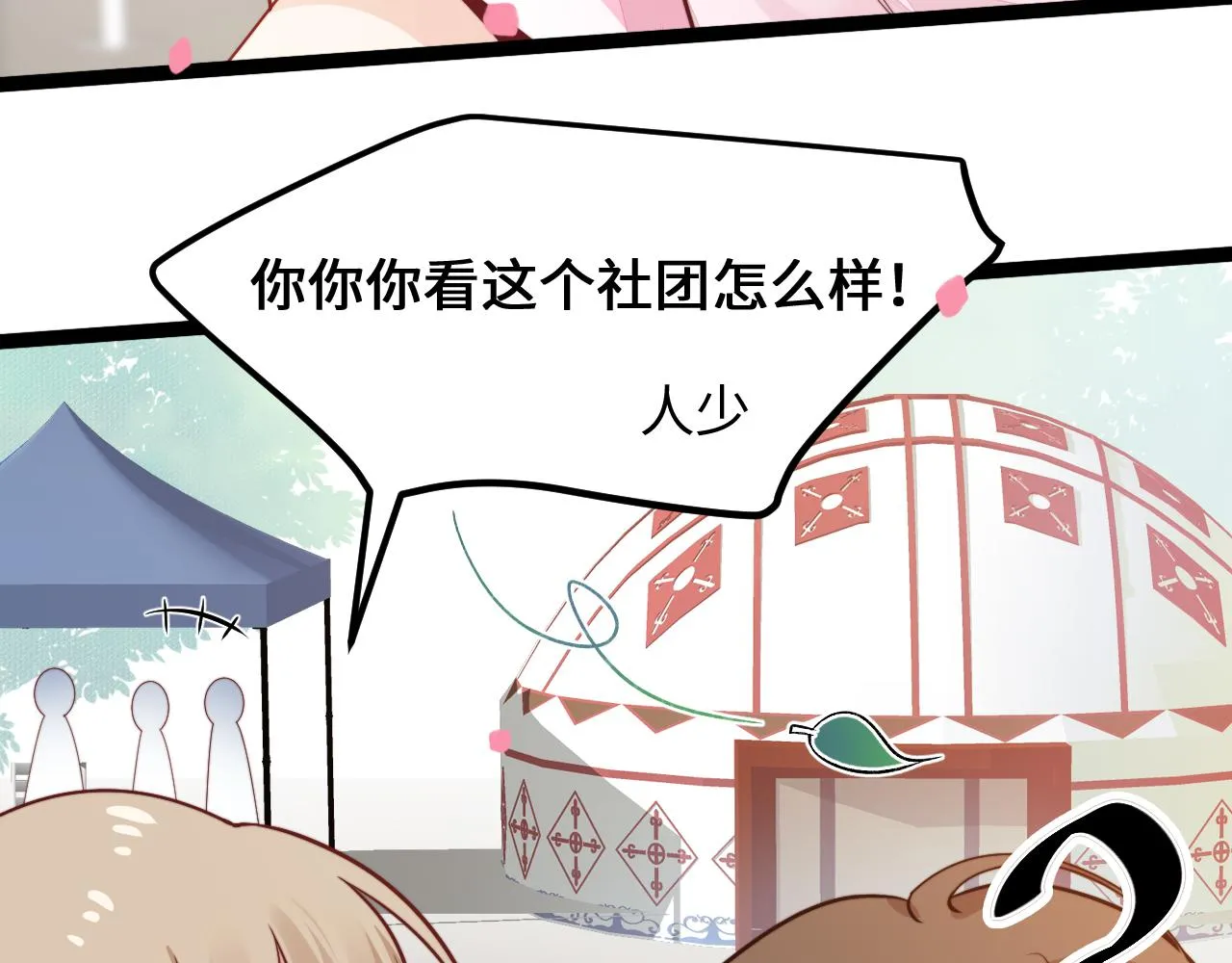 第12话 牵你的手 第26页