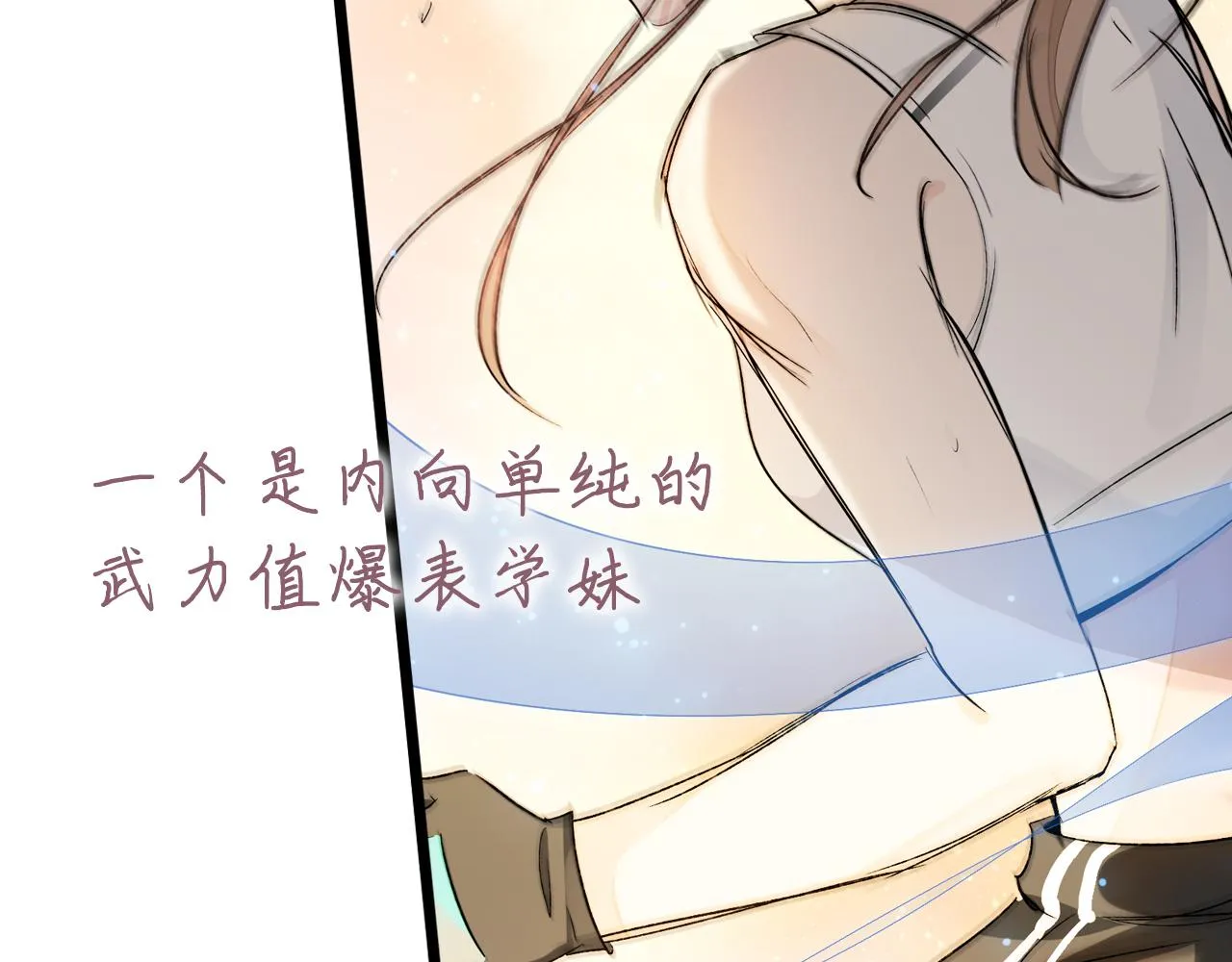 序章 命中注定的互补之人 第14页