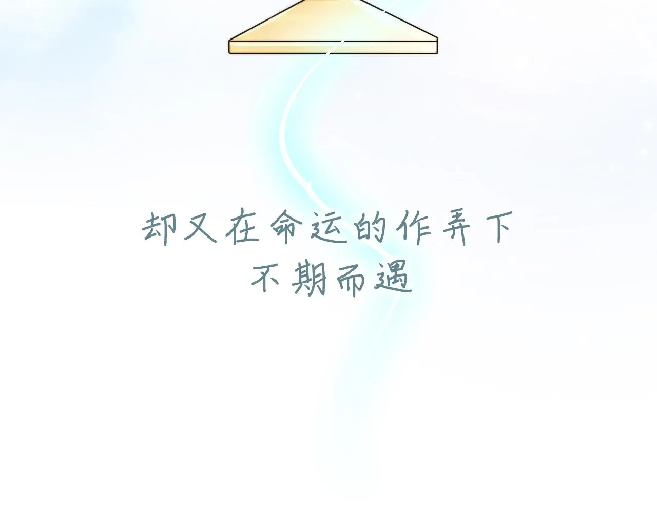 序章 命中注定的互补之人 第17页