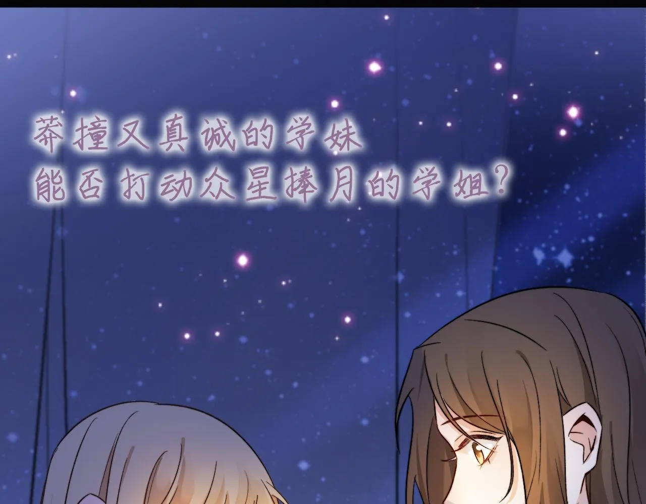 序章 命中注定的互补之人 第19页
