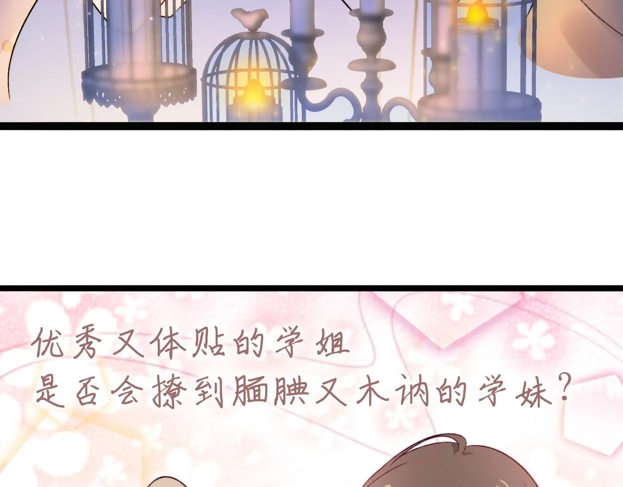 序章 命中注定的互补之人 第21页