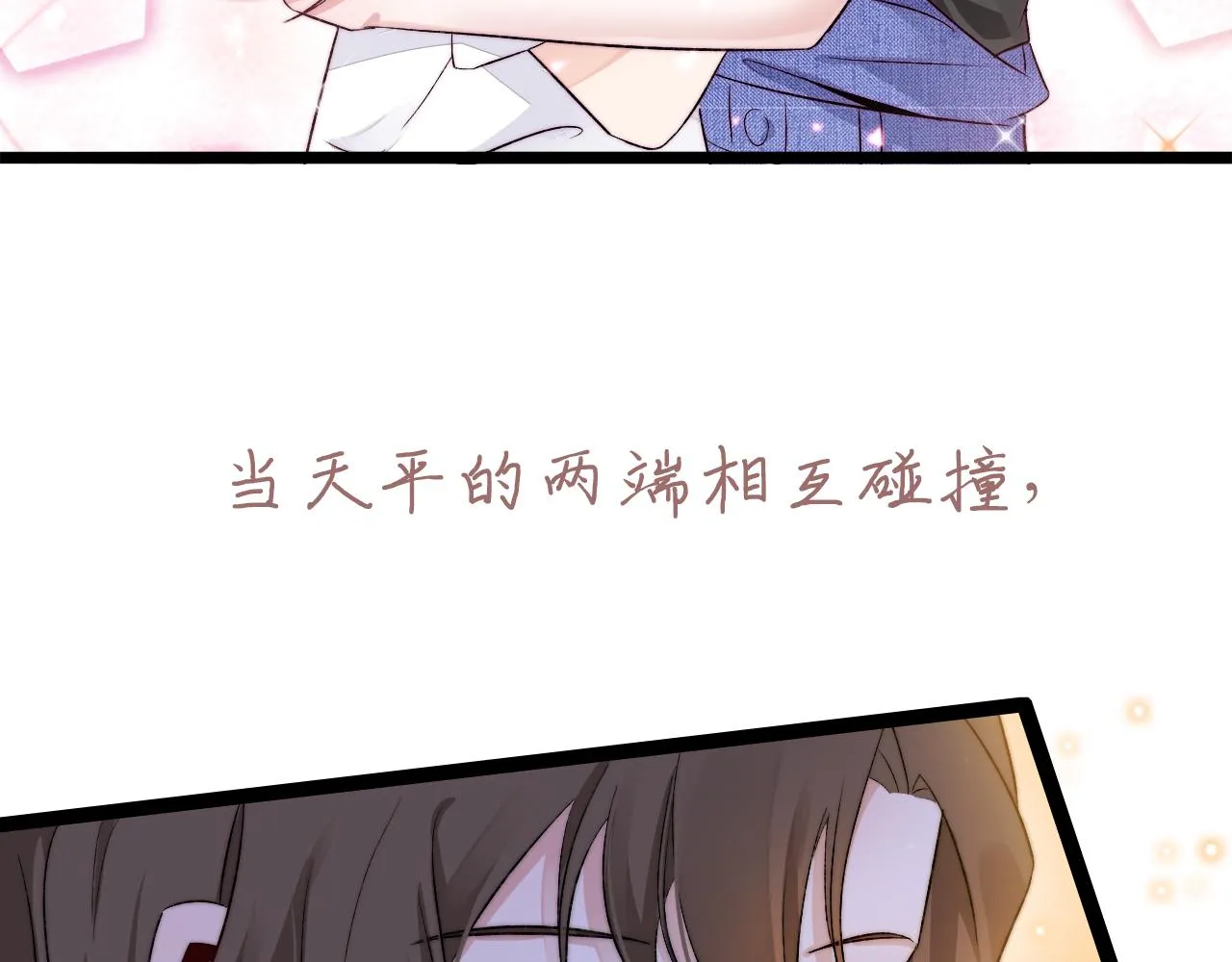 序章 命中注定的互补之人 第23页