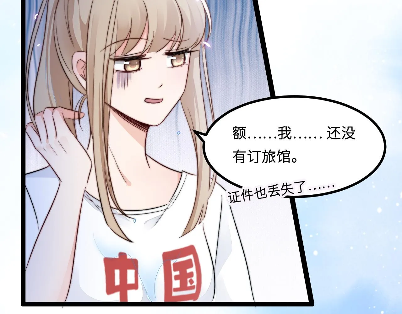 第2话 跟我回家吧 第29页