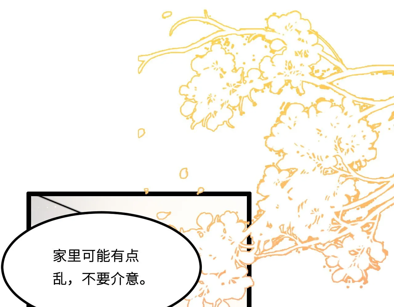 第2话 跟我回家吧 第61页