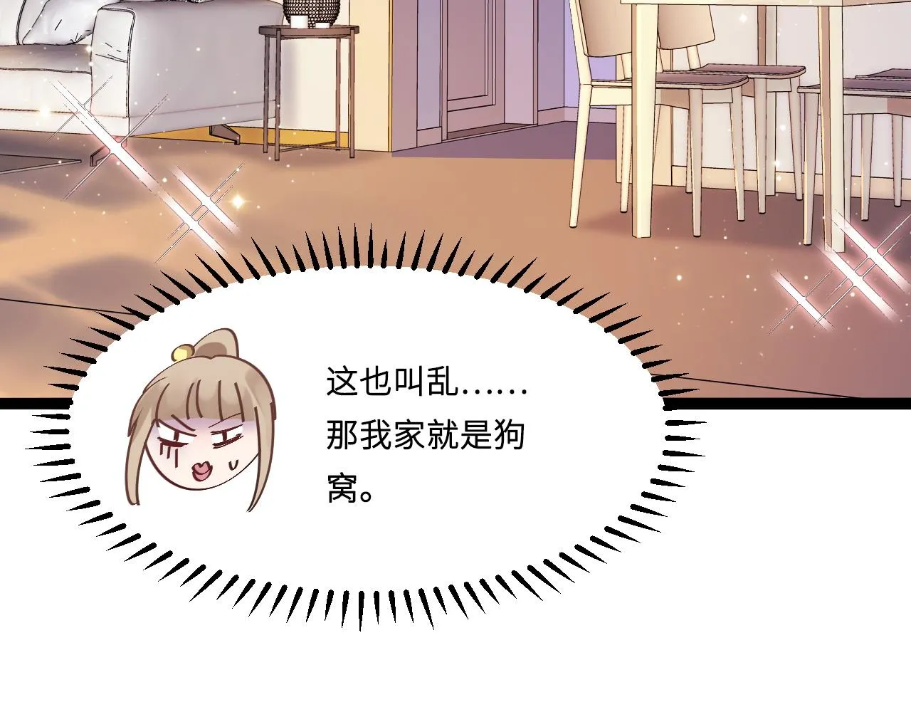 第2话 跟我回家吧 第64页