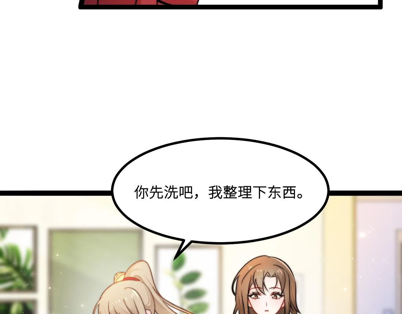 第2话 跟我回家吧 第76页