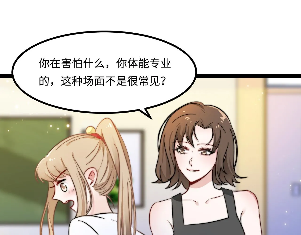 第2话 跟我回家吧 第80页