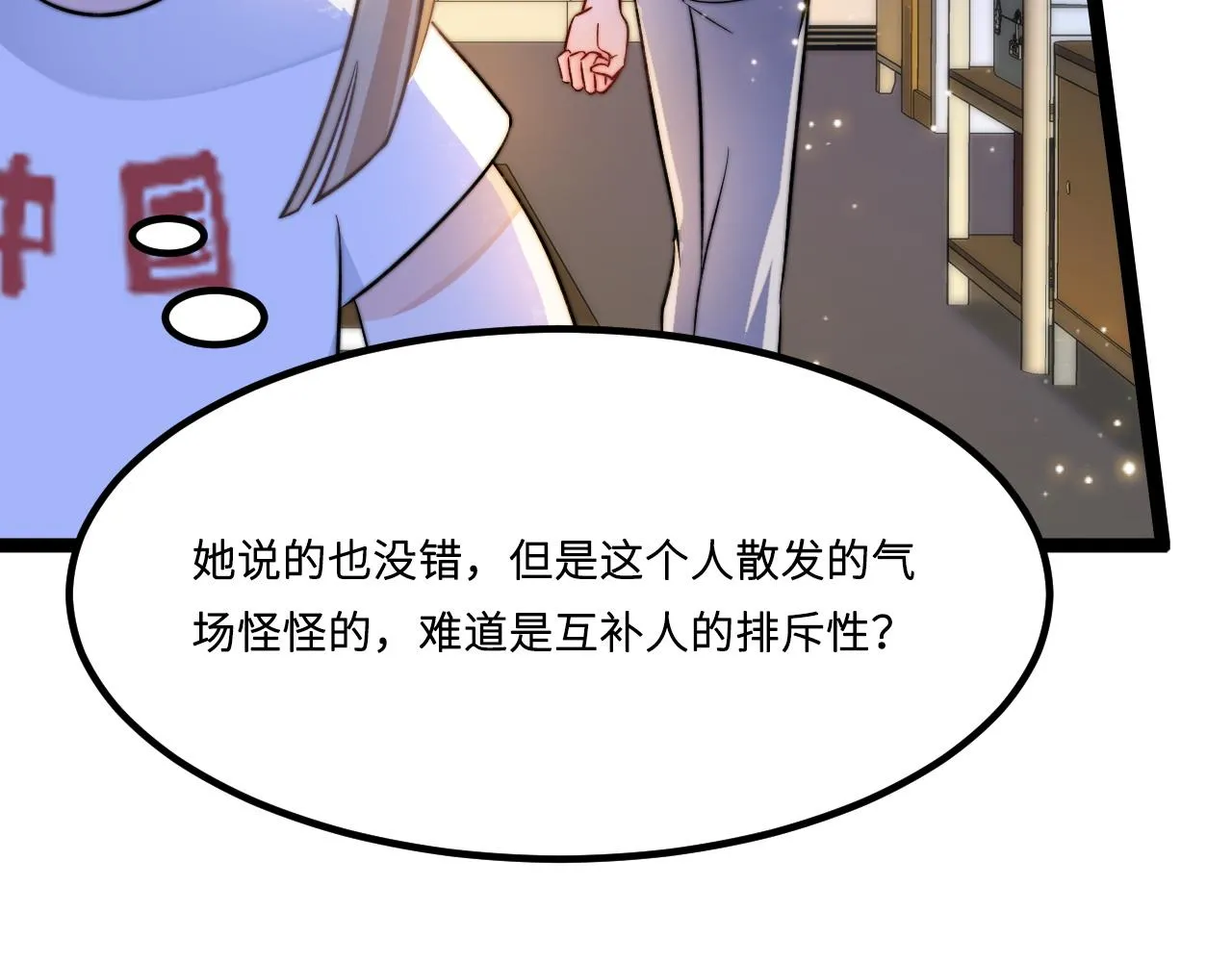 第2话 跟我回家吧 第83页