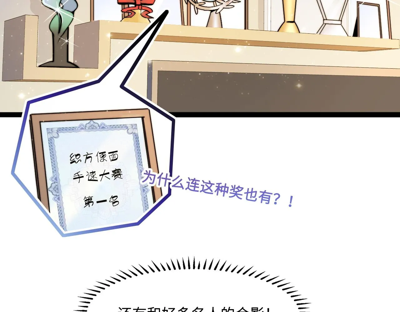 第2话 跟我回家吧 第88页