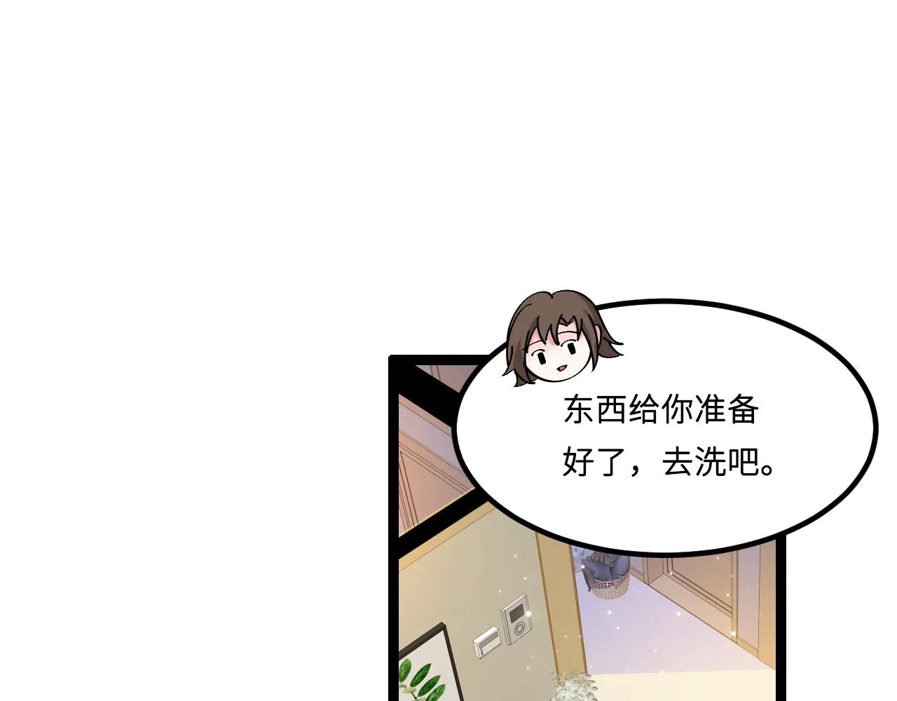 第2话 跟我回家吧 第92页