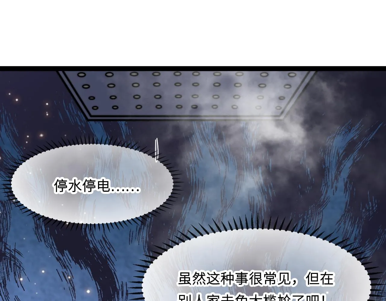 第2话 跟我回家吧 第102页