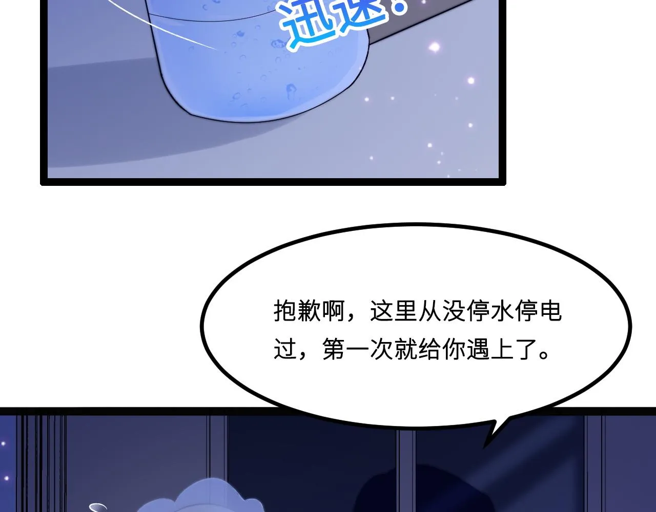 第3话 烛光下的你 第8页