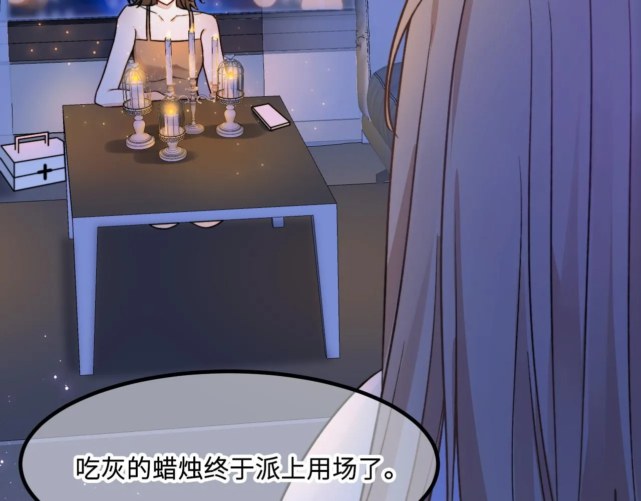 第3话 烛光下的你 第18页