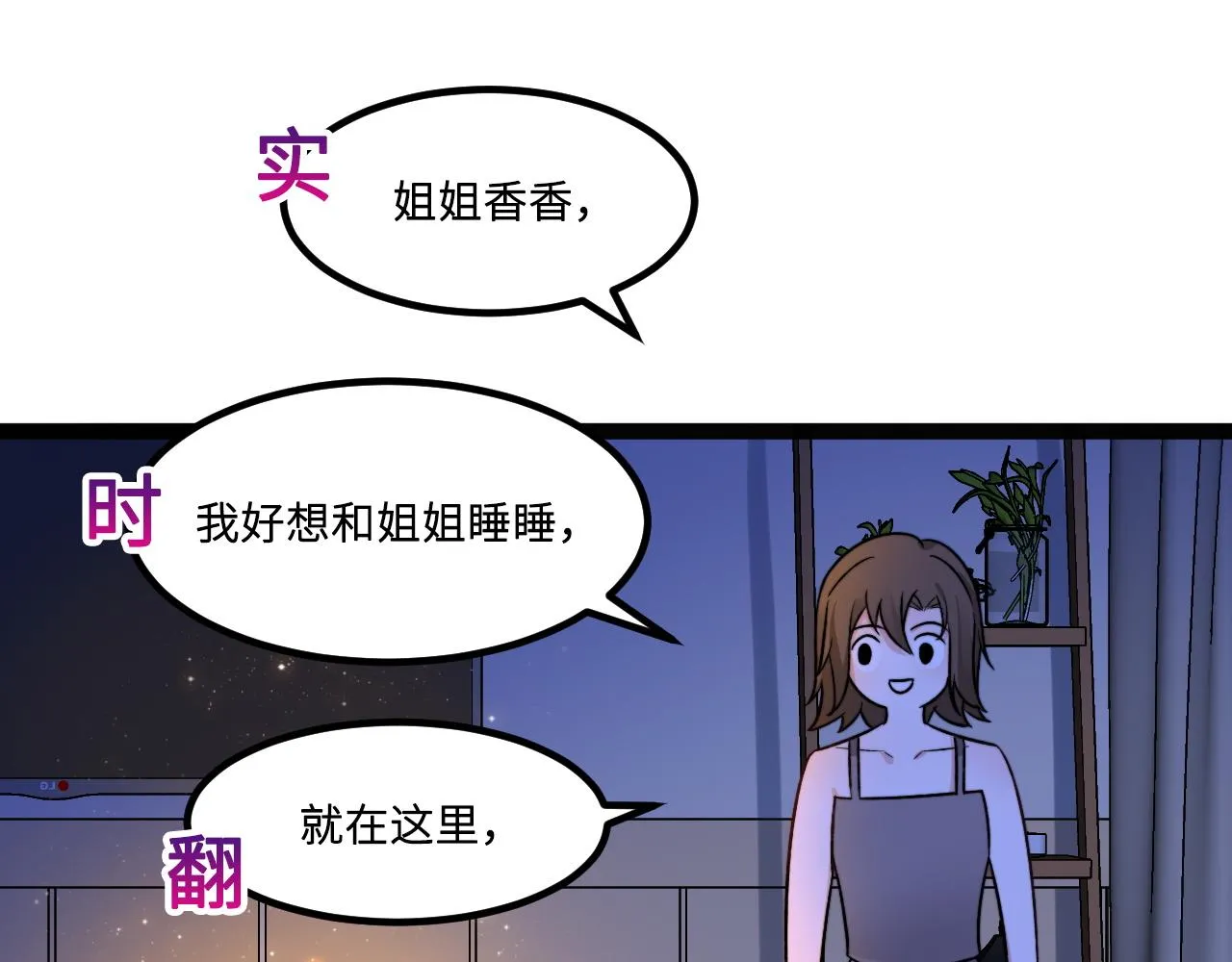 第3话 烛光下的你 第75页