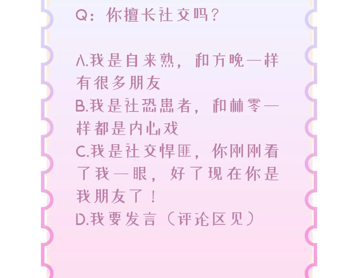 第3话 烛光下的你 第100页