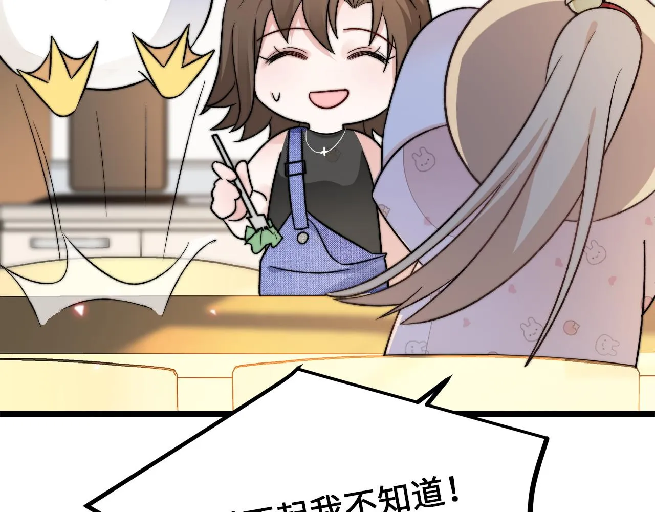第4话 新生报到 第56页