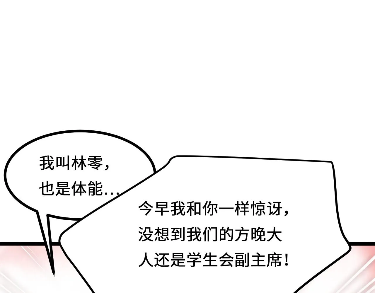 第4话 新生报到 第90页