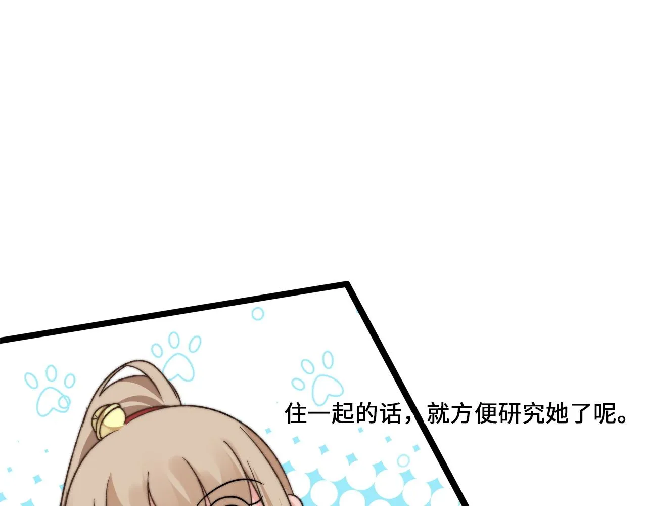第4话 新生报到 第100页