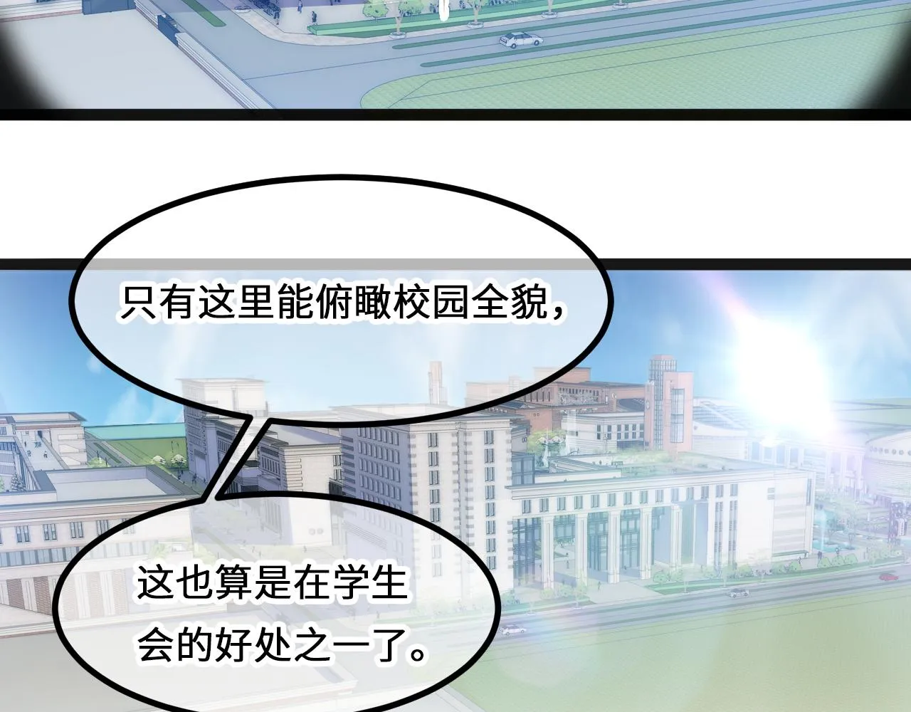 第5话 绯闻女友 第6页