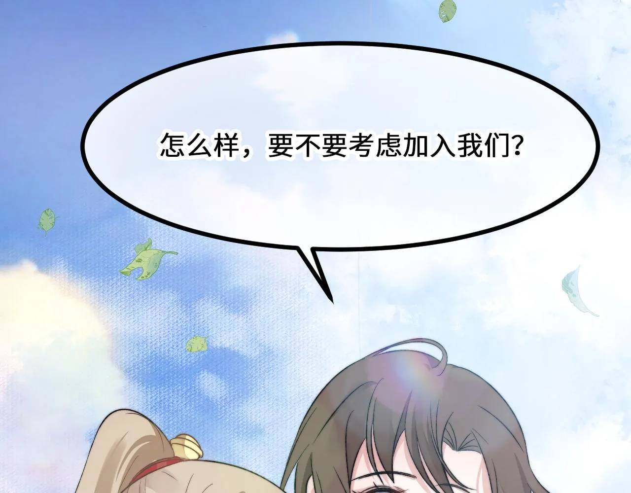 第5话 绯闻女友 第8页