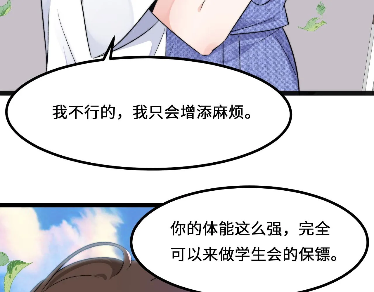 第5话 绯闻女友 第10页