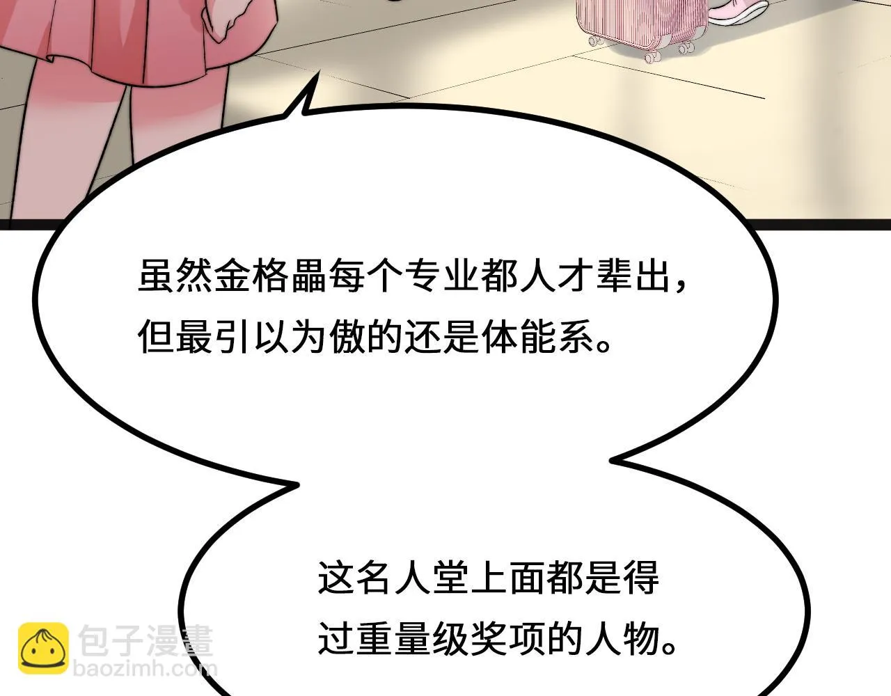 第5话 绯闻女友 第22页