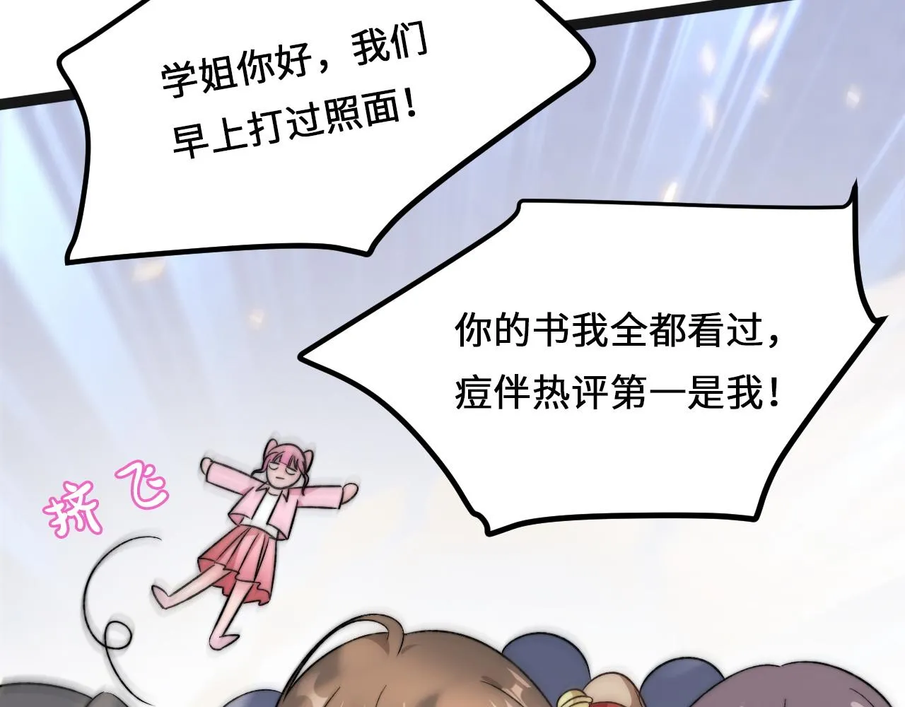 第5话 绯闻女友 第33页