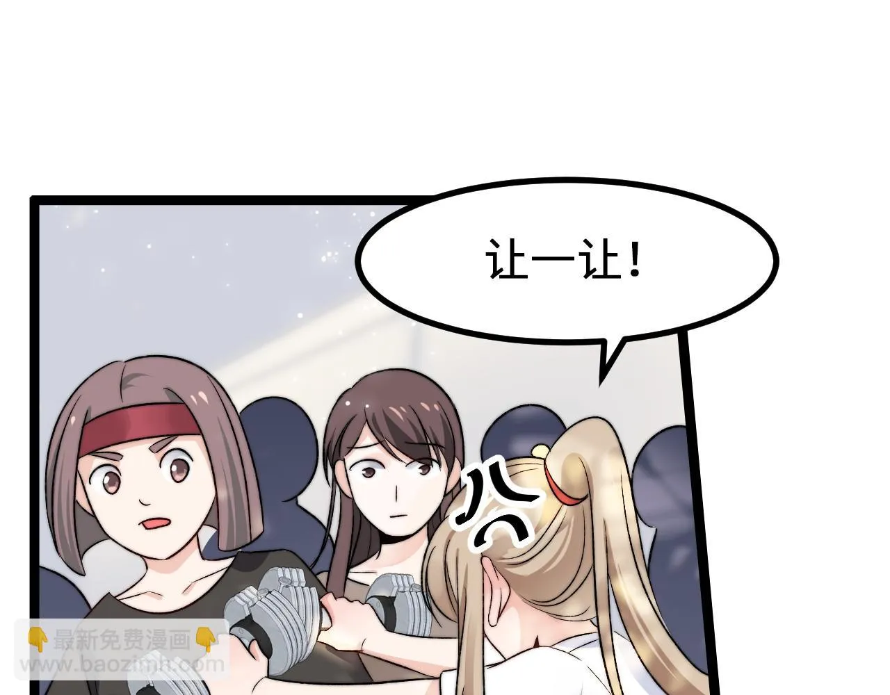 第5话 绯闻女友 第40页