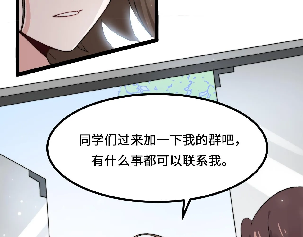 第5话 绯闻女友 第46页