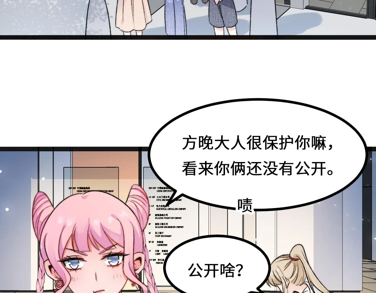 第5话 绯闻女友 第50页