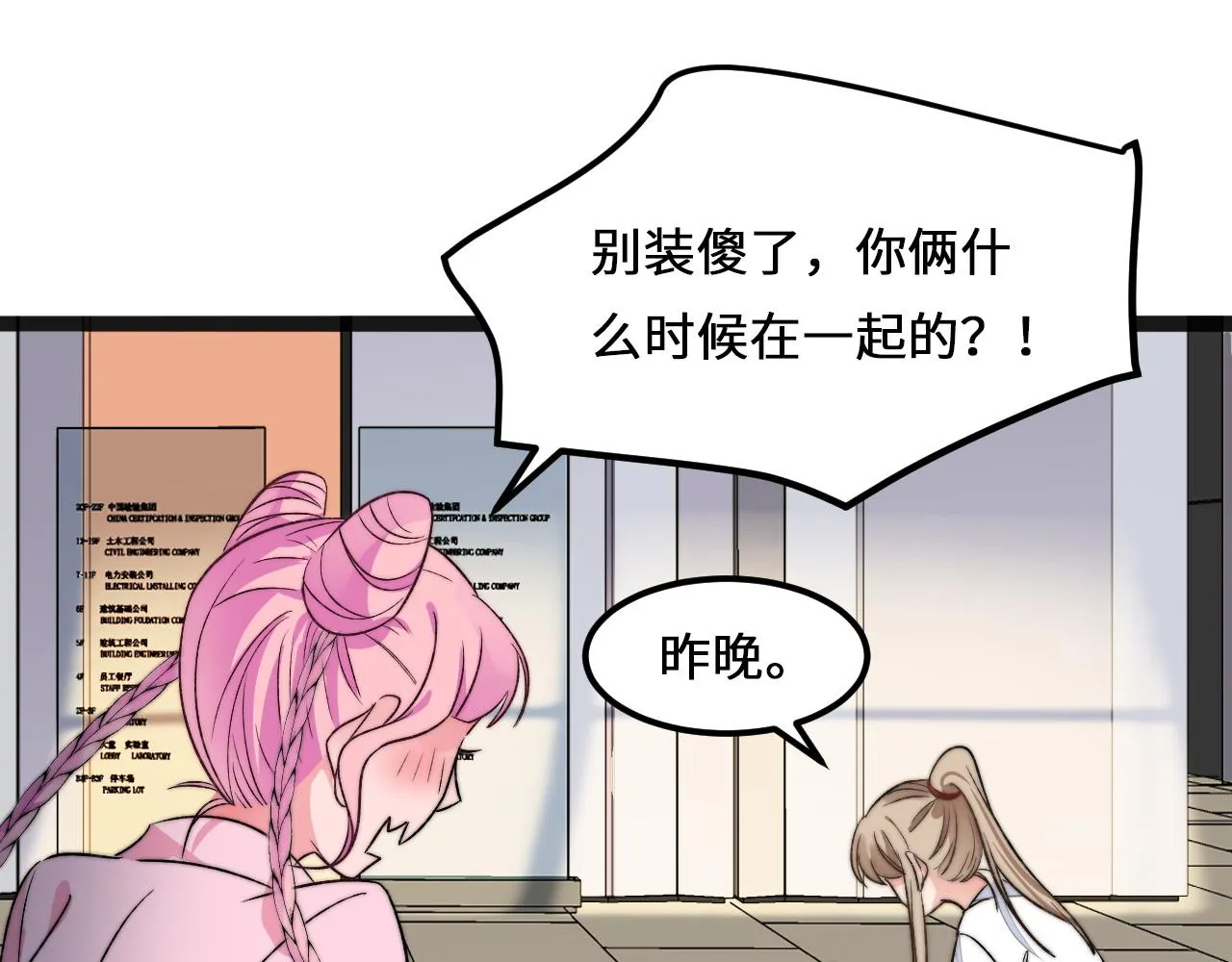 第5话 绯闻女友 第52页
